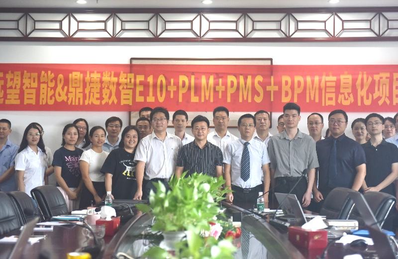 《远望智能&鼎捷数智信息化项目启动会圆满举行》